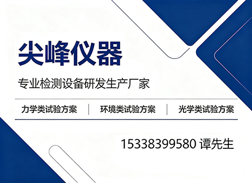 尖峰仪器云浮线上分站